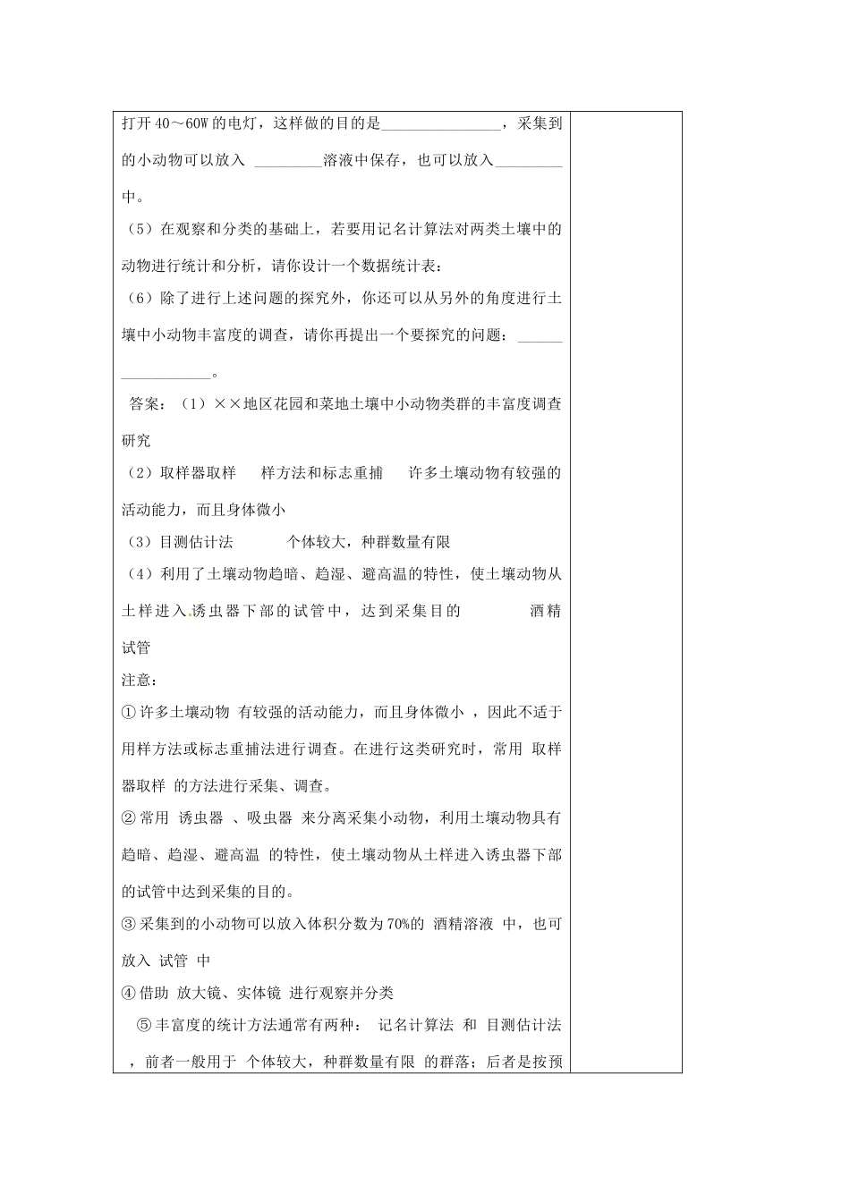 江苏省江阴市成化高级中学2014届高考生物一轮复习 第4章 种群和群落教案 新人教版必修3_第3页