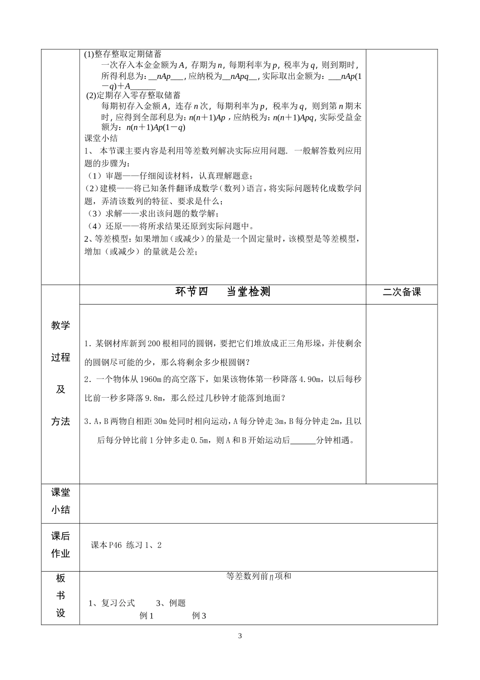 江苏省徐州市睢宁县菁华高级中学2014高中数学 2.2 等差数列前n项和四步教学法教案 苏教版必修5_第3页