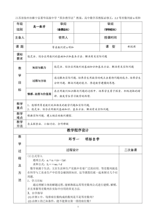江苏省徐州市睢宁县菁华高级中学2014高中数学 2.2 等差数列前n项和四步教学法教案 苏教版必修5