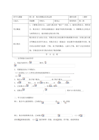 江苏省徐州市王杰中学2013届高三数学上学期第一轮复习《001集合的概念及其运算》学案