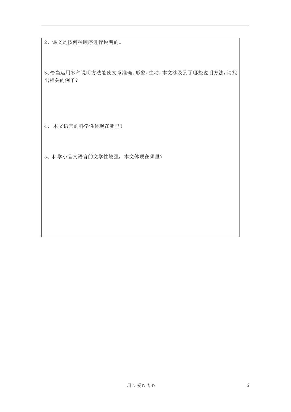 江苏省扬州市安宜高级中学高二B部语文《南州六月荔枝丹》导学案_第2页