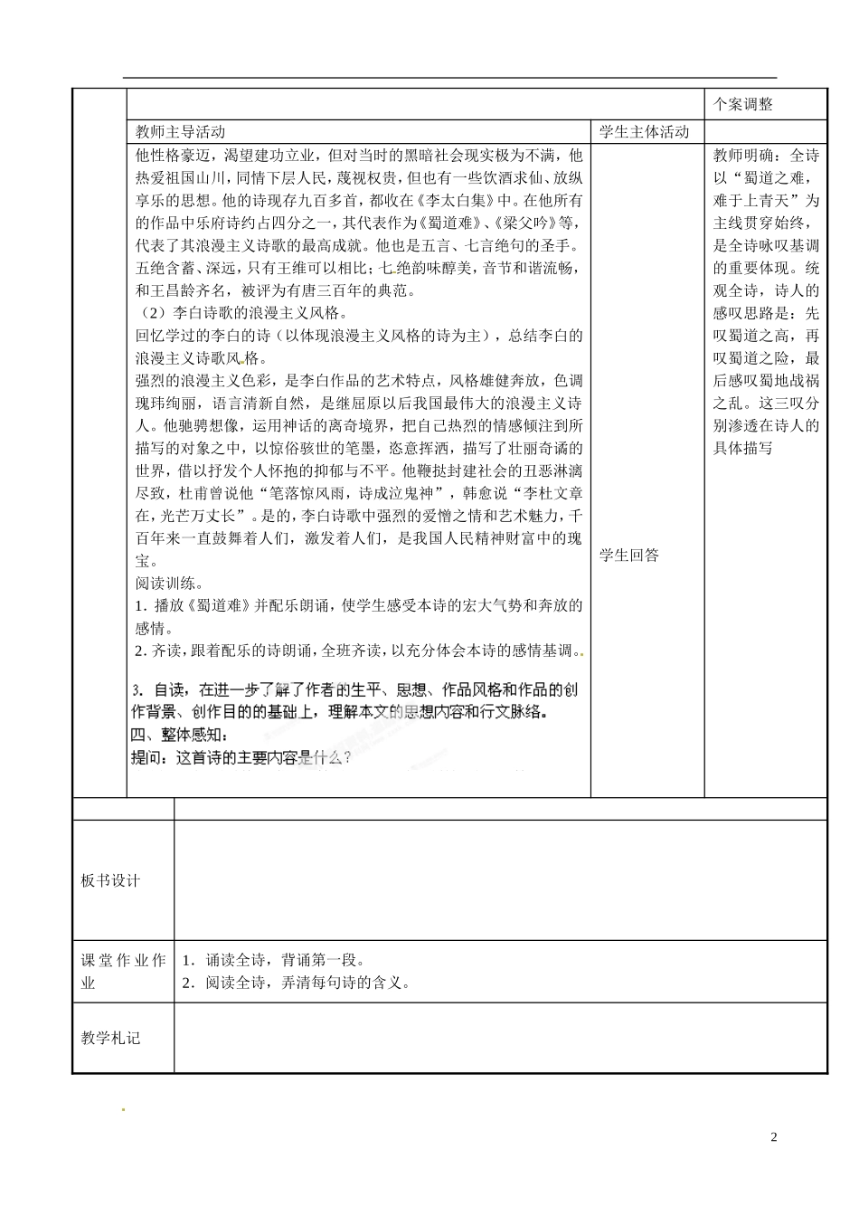 江苏省新沂市第二中学高一语文 蜀道难1学案 新人教版_第2页