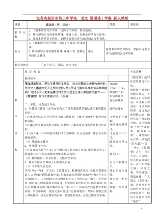 江苏省新沂市第二中学高一语文 蜀道难1学案 新人教版