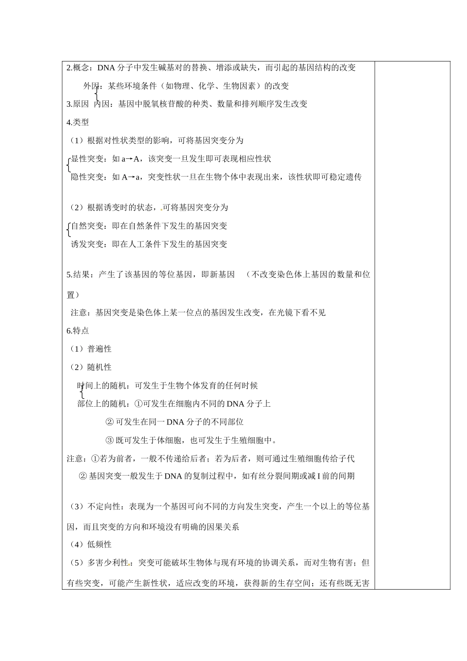 江苏省江阴市成化高级中学2014届高考生物一轮复习 第5章 生物的变异教案 新人教版必修2_第2页