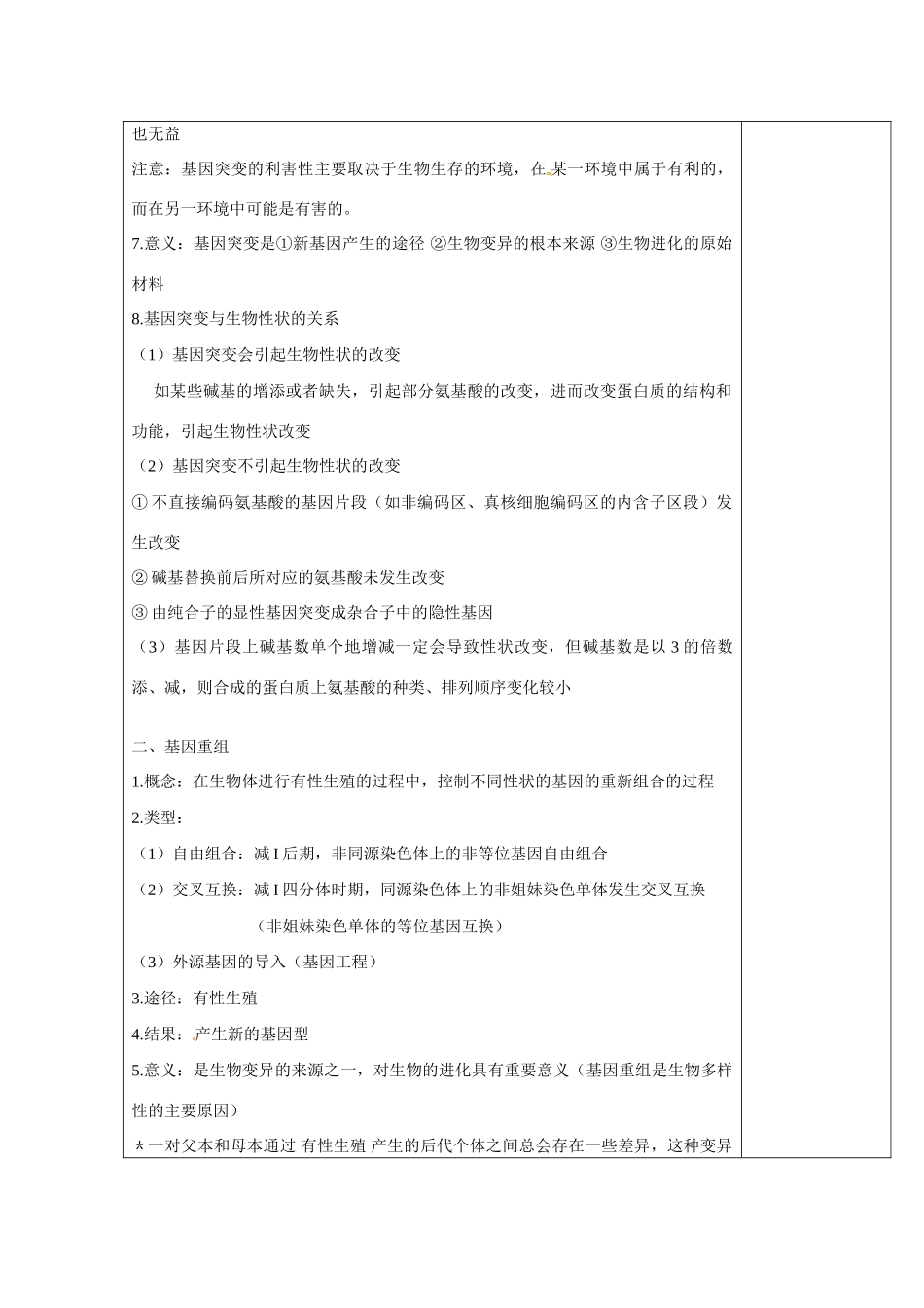 江苏省江阴市成化高级中学2014届高考生物一轮复习 第5章 生物的变异教案 新人教版必修2_第3页