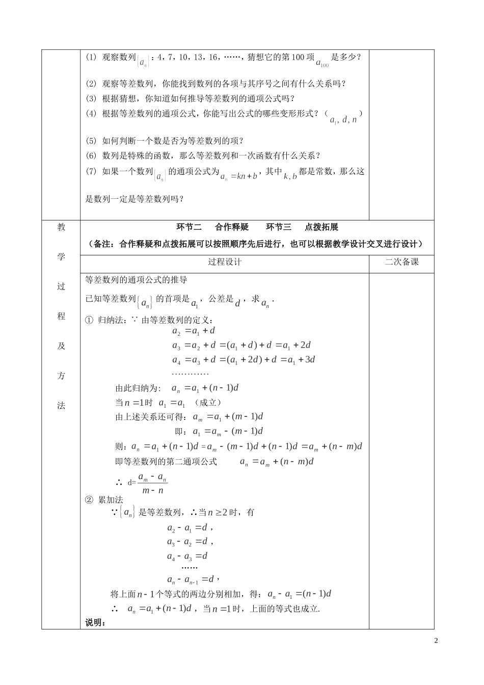 江苏省徐州市睢宁县菁华高级中学2014高中数学 2.2 等差数列通项公式四步教学法教案 苏教版必修5_第2页