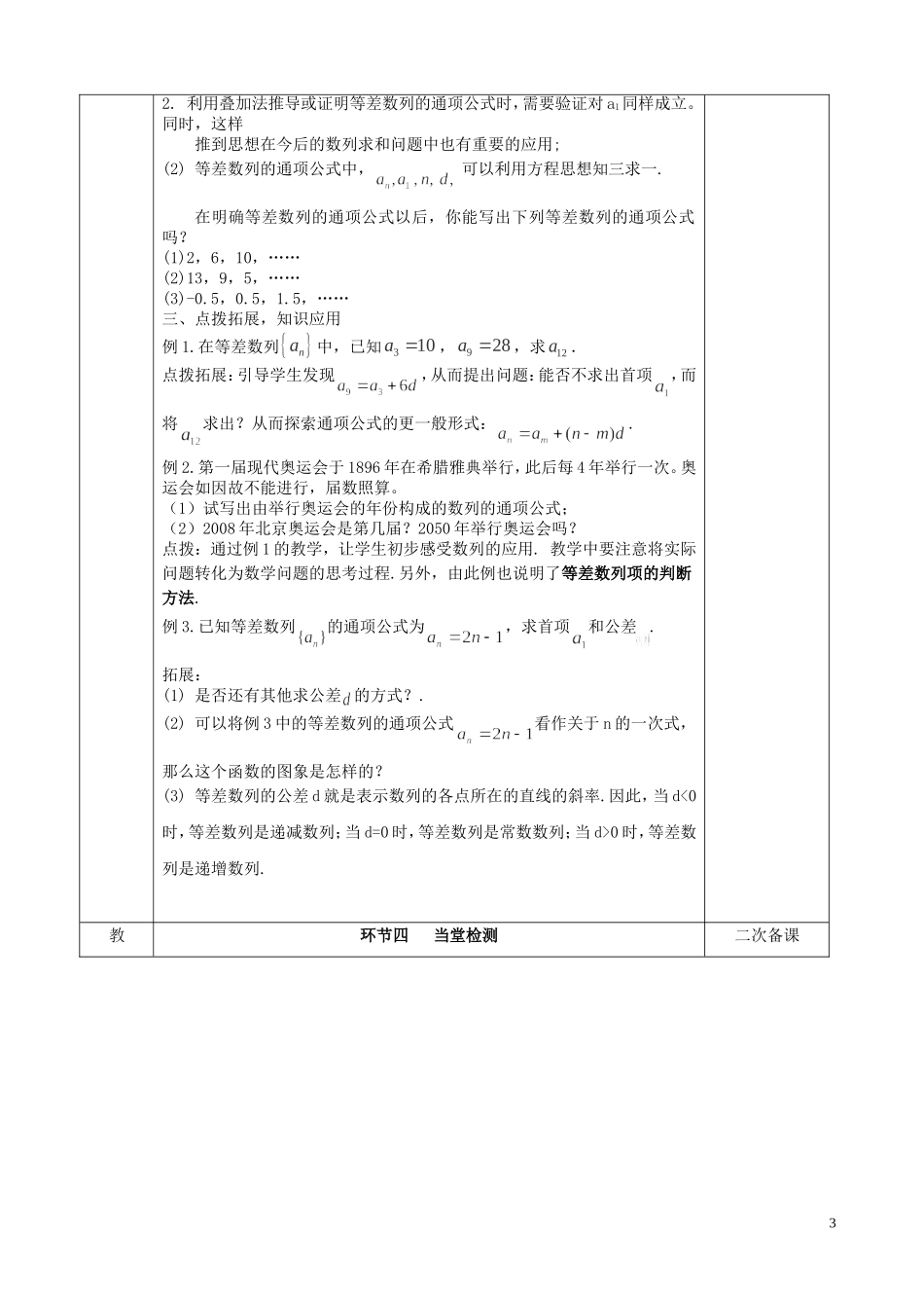 江苏省徐州市睢宁县菁华高级中学2014高中数学 2.2 等差数列通项公式四步教学法教案 苏教版必修5_第3页