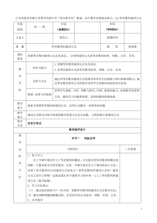 江苏省徐州市睢宁县菁华高级中学2014高中数学 2.2 等差数列通项公式四步教学法教案 苏教版必修5