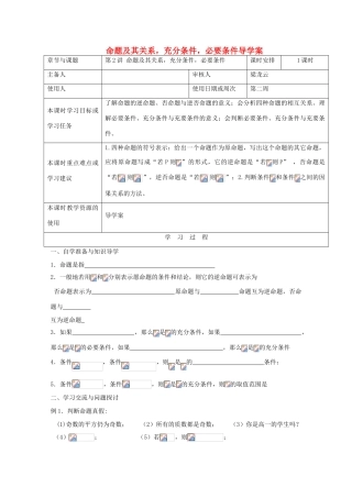 江苏省徐州市王杰中学2013届高三数学上学期第一轮复习《002命题及其关系，充分条件，必要条件》学案