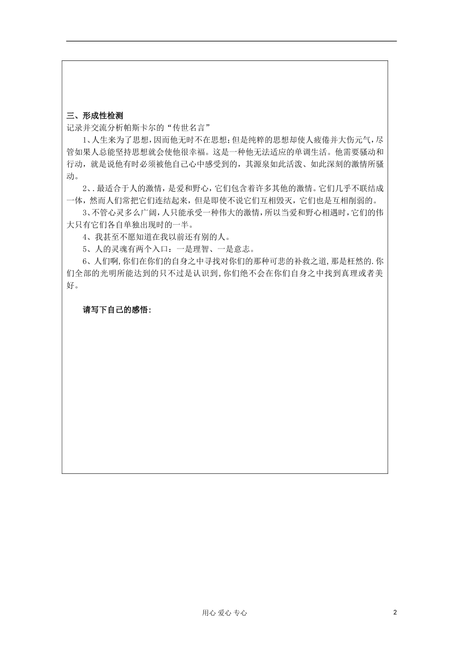 江苏省扬州市安宜高级中学高二B部语文《人是能思想的苇草》导学案_第2页