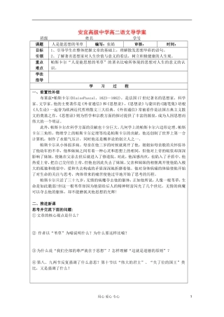 江苏省扬州市安宜高级中学高二B部语文《人是能思想的苇草》导学案