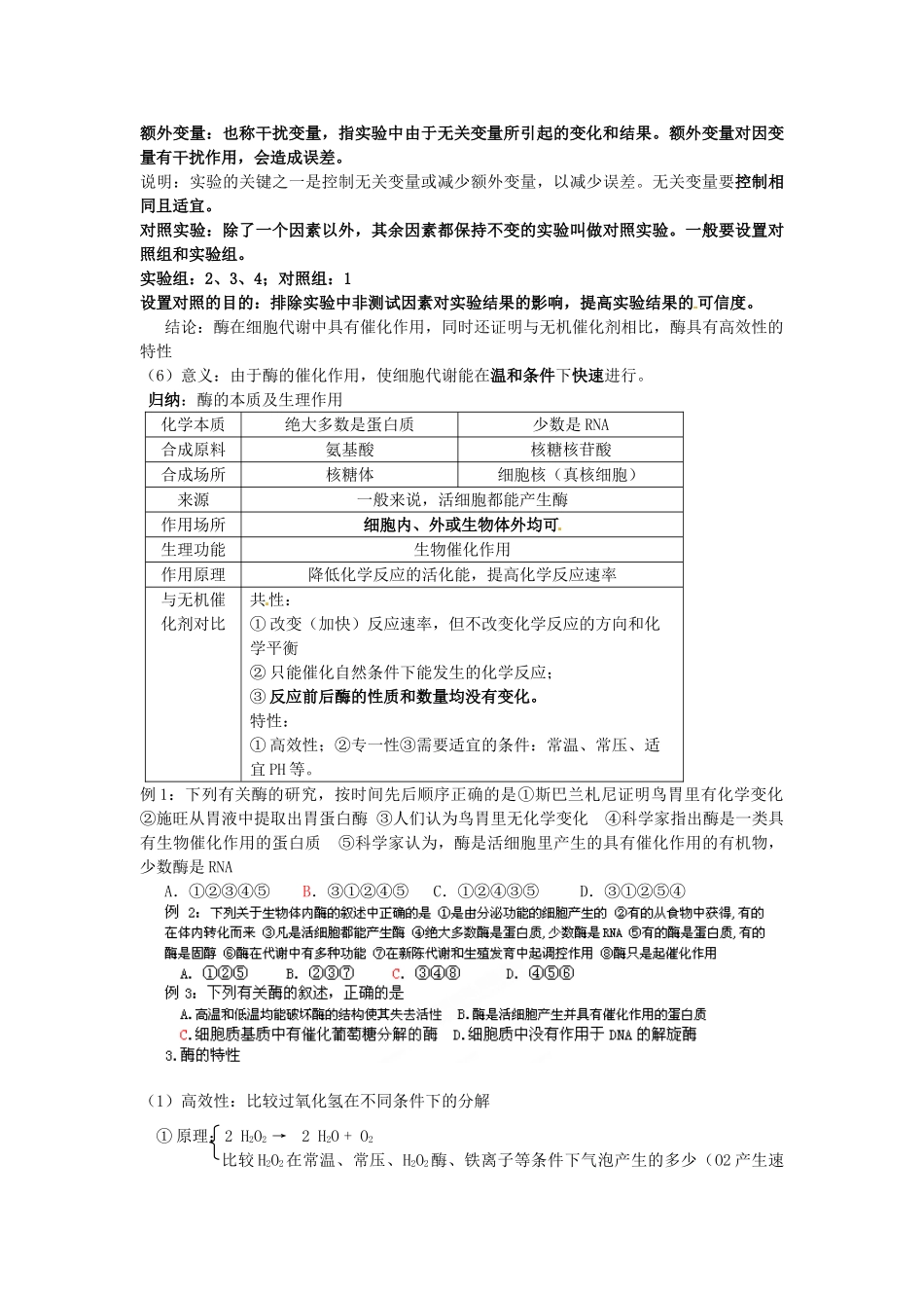 江苏省江阴市成化高级中学2014届高考生物一轮复习 第5章 细胞的能量供应和利用教案 新人教版必修1_第2页