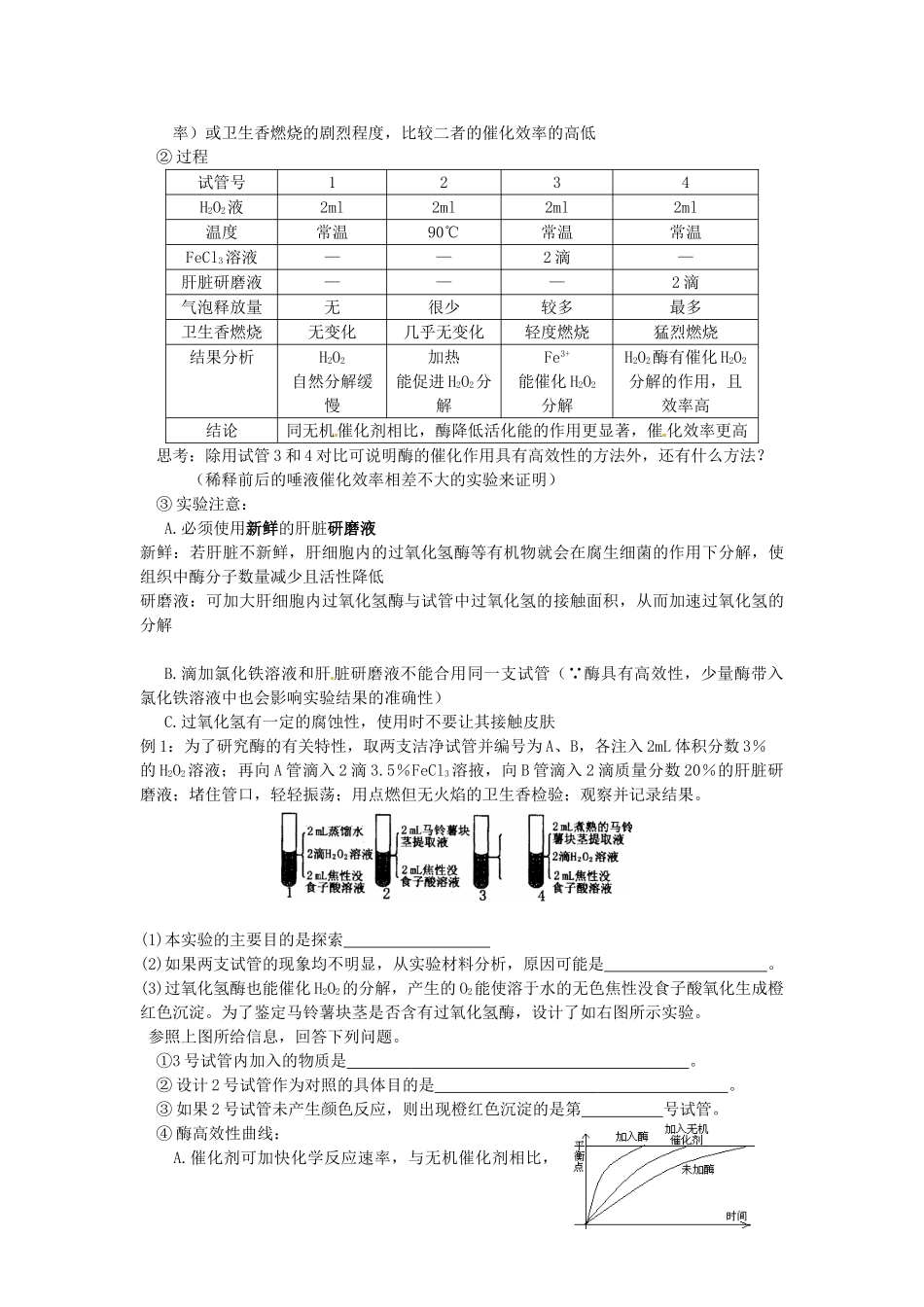 江苏省江阴市成化高级中学2014届高考生物一轮复习 第5章 细胞的能量供应和利用教案 新人教版必修1_第3页