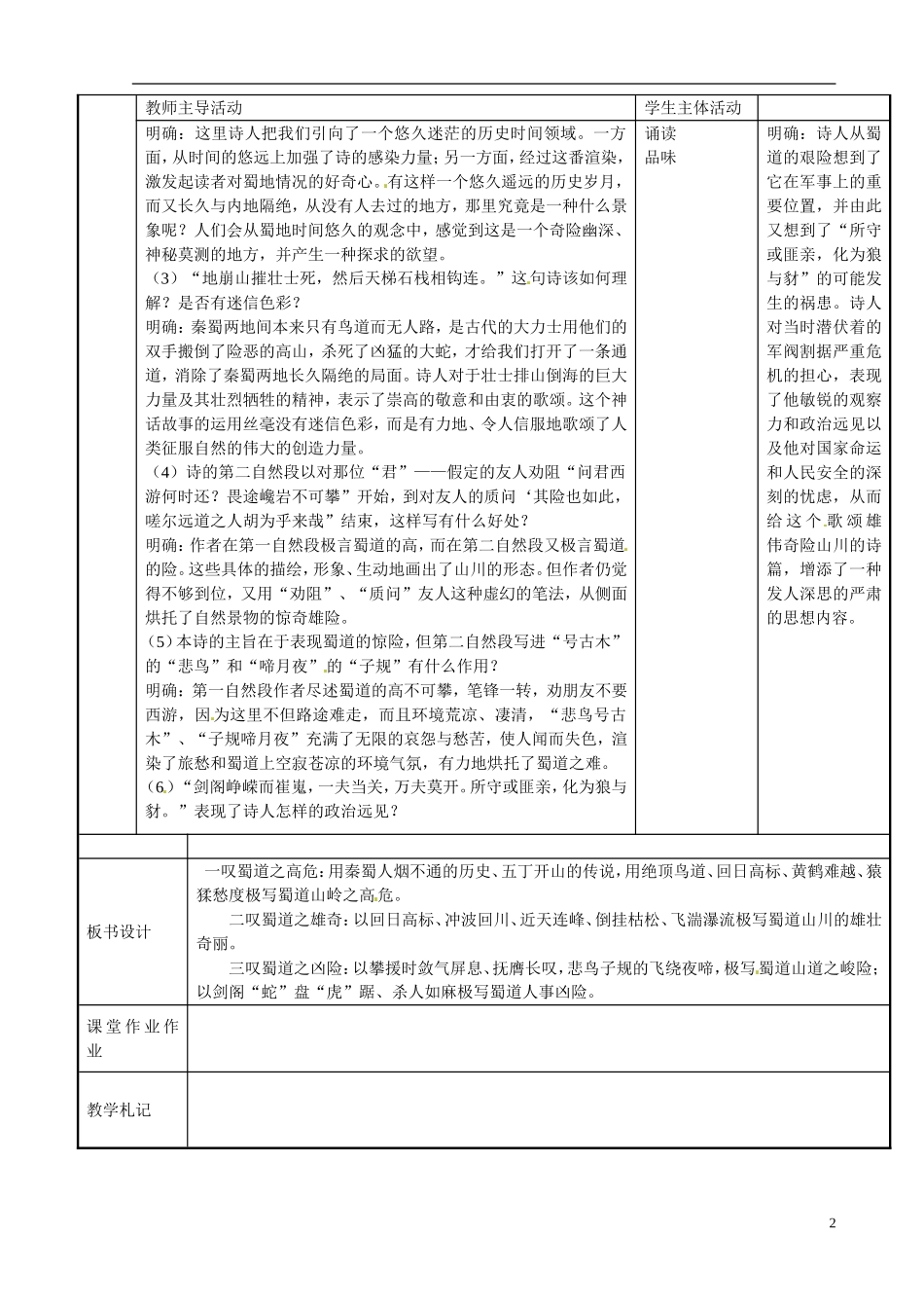 江苏省新沂市第二中学高一语文 蜀道难2学案 新人教版_第2页