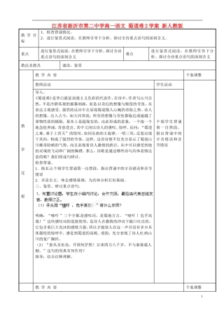 江苏省新沂市第二中学高一语文 蜀道难2学案 新人教版