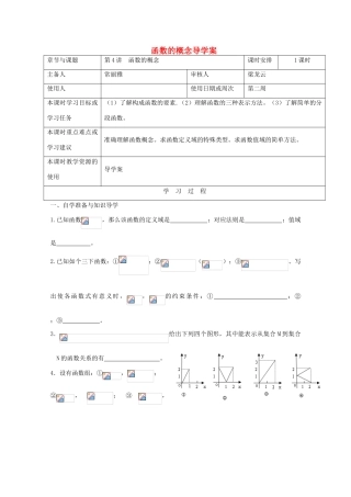 江苏省徐州市王杰中学2013届高三数学上学期第一轮复习《004函数的概念》学案