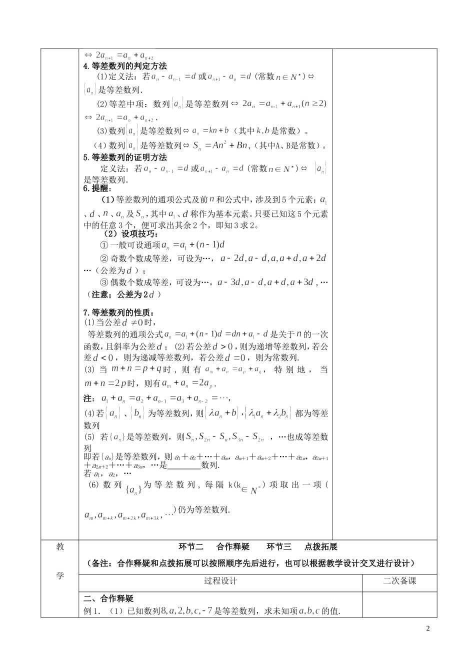 江苏省徐州市睢宁县菁华高级中学2014高中数学 2.2 等差数列性质一四步教学法教案 苏教版必修5_第2页