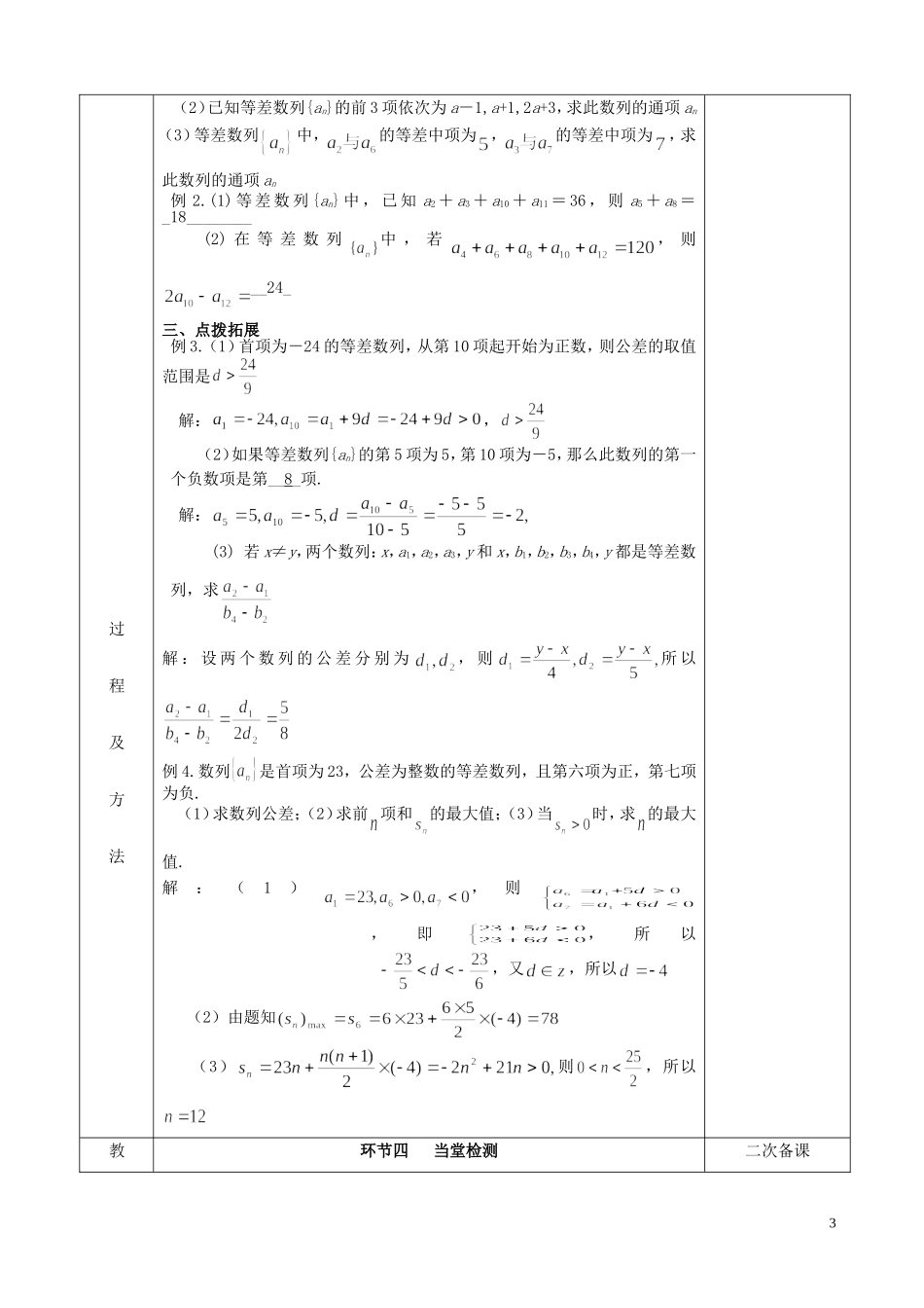 江苏省徐州市睢宁县菁华高级中学2014高中数学 2.2 等差数列性质一四步教学法教案 苏教版必修5_第3页