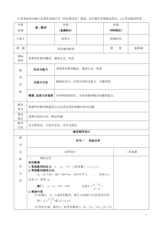 江苏省徐州市睢宁县菁华高级中学2014高中数学 2.2 等差数列性质一四步教学法教案 苏教版必修5