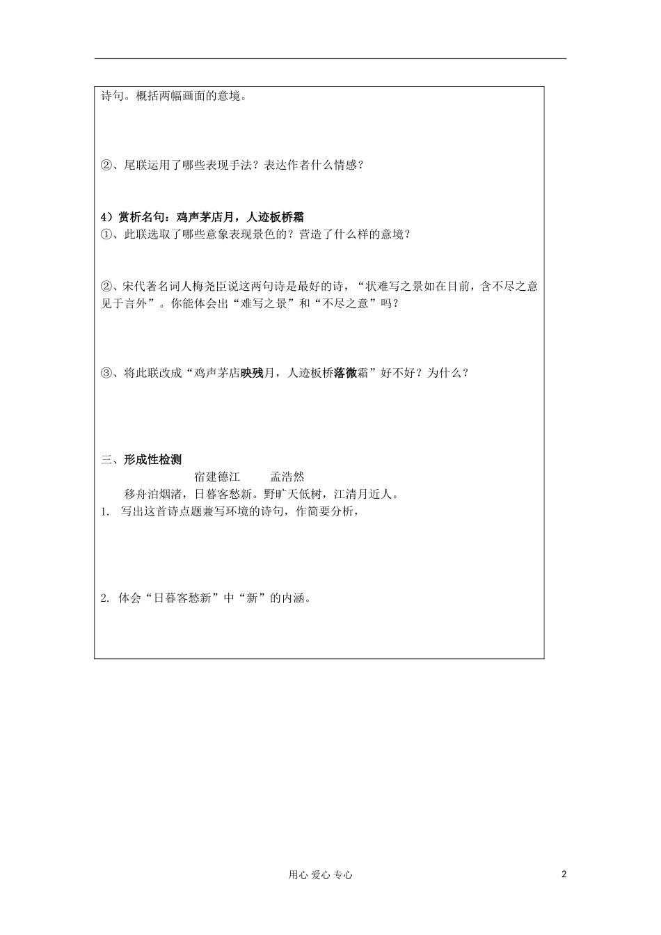 江苏省扬州市安宜高级中学高二B部语文《商山早行》导学案1_第2页