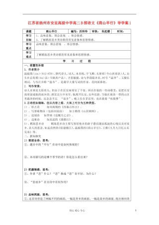 江苏省扬州市安宜高级中学高二B部语文《商山早行》导学案1