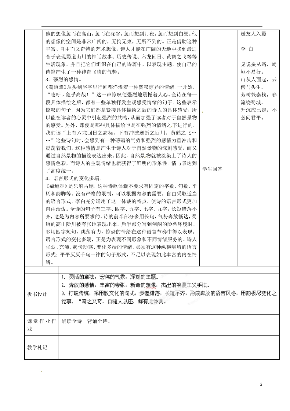 江苏省新沂市第二中学高一语文 蜀道难3学案 新人教版_第2页