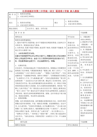 江苏省新沂市第二中学高一语文 蜀道难3学案 新人教版