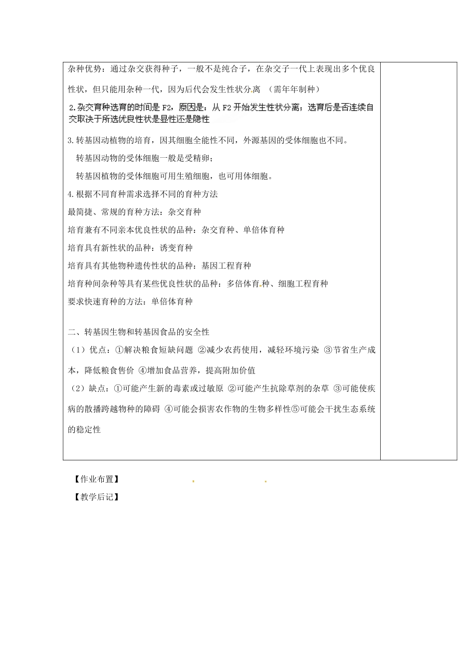 江苏省江阴市成化高级中学2014届高考生物一轮复习 第6章 从杂交育种到基因工程教案 新人教版必修2_第3页