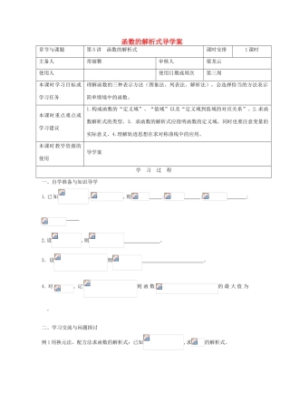 江苏省徐州市王杰中学2013届高三数学上学期第一轮复习《005函数的解析式》学案