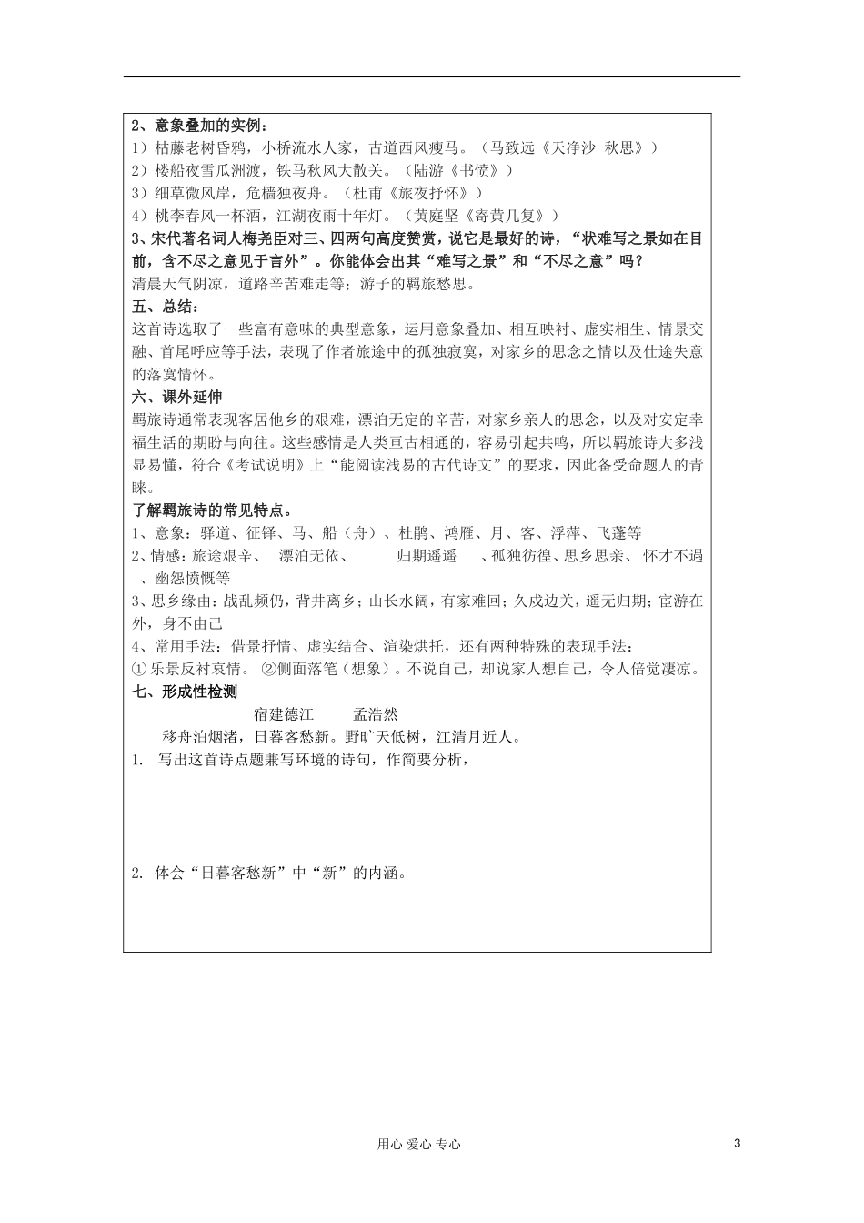 江苏省扬州市安宜高级中学高二B部语文《商山早行》导学案2_第3页