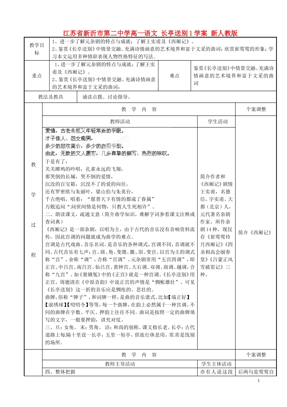 江苏省新沂市第二中学高一语文 长亭送别1学案 新人教版_第1页