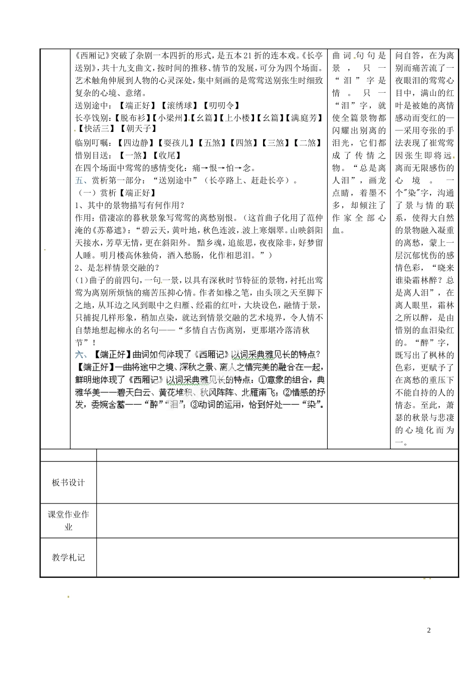江苏省新沂市第二中学高一语文 长亭送别1学案 新人教版_第2页