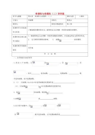 江苏省徐州市王杰中学2013届高三数学上学期第一轮复习《006单调性与奇偶性（二）》学案