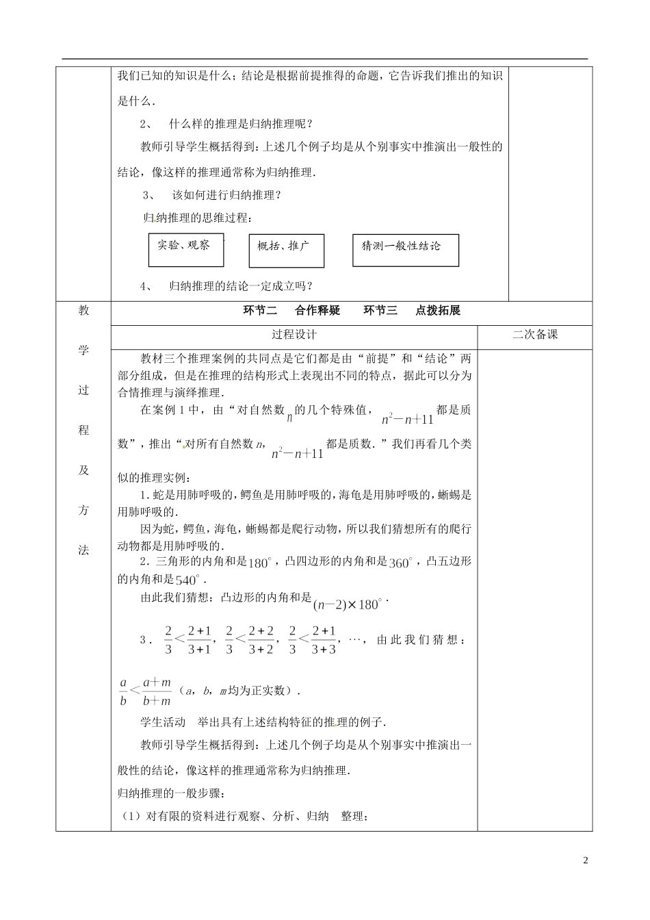 江苏省徐州市睢宁县菁华高级中学2014高中数学 2.2归纳推理四步教学法教案 苏教版选修2-2_第2页