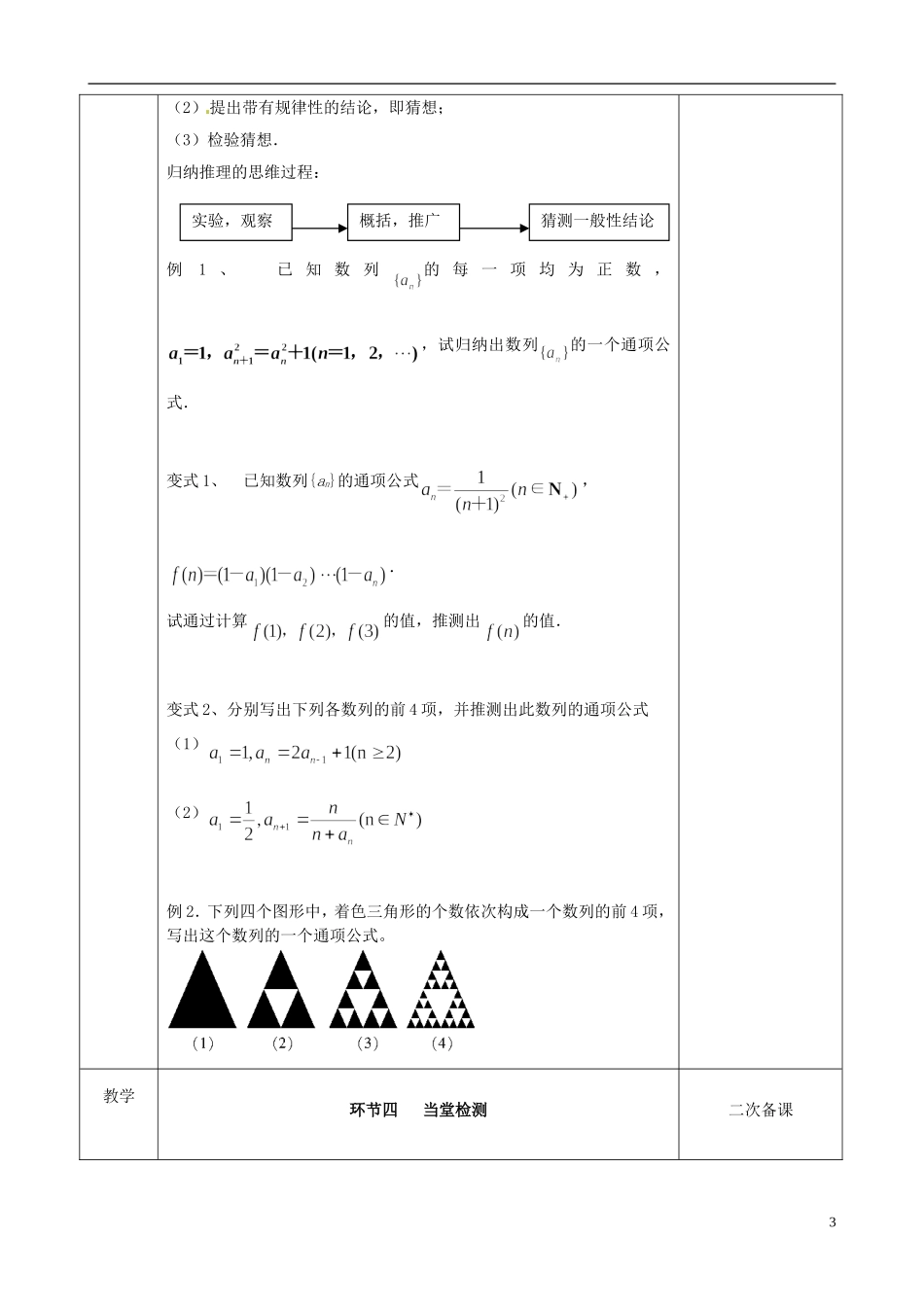 江苏省徐州市睢宁县菁华高级中学2014高中数学 2.2归纳推理四步教学法教案 苏教版选修2-2_第3页