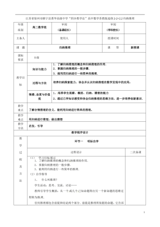 江苏省徐州市睢宁县菁华高级中学2014高中数学 2.2归纳推理四步教学法教案 苏教版选修2-2