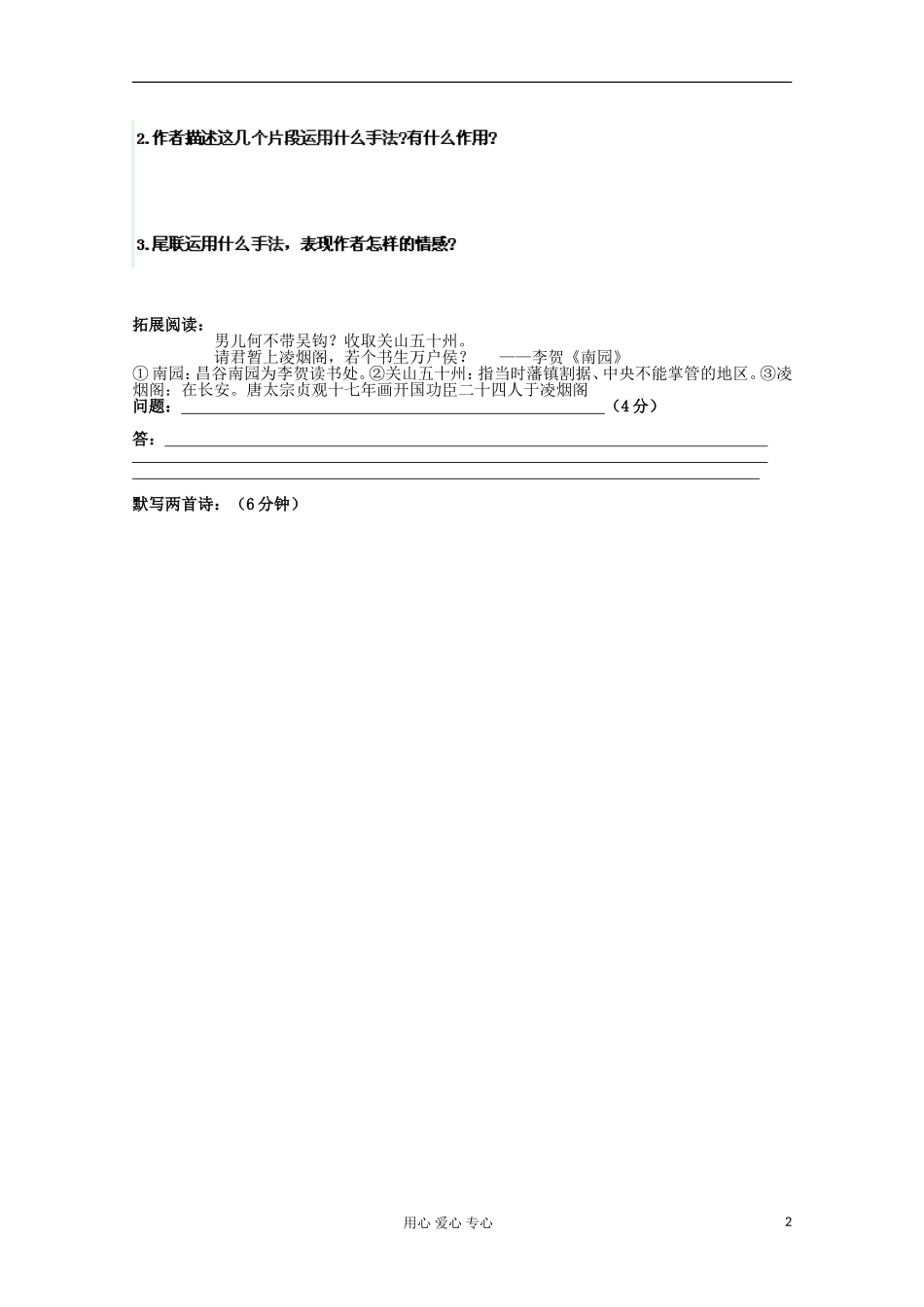 江苏省扬州市安宜高级中学高二B部语文《滕王阁从军行》导学案_第2页