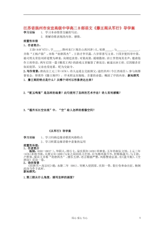 江苏省扬州市安宜高级中学高二B部语文《滕王阁从军行》导学案