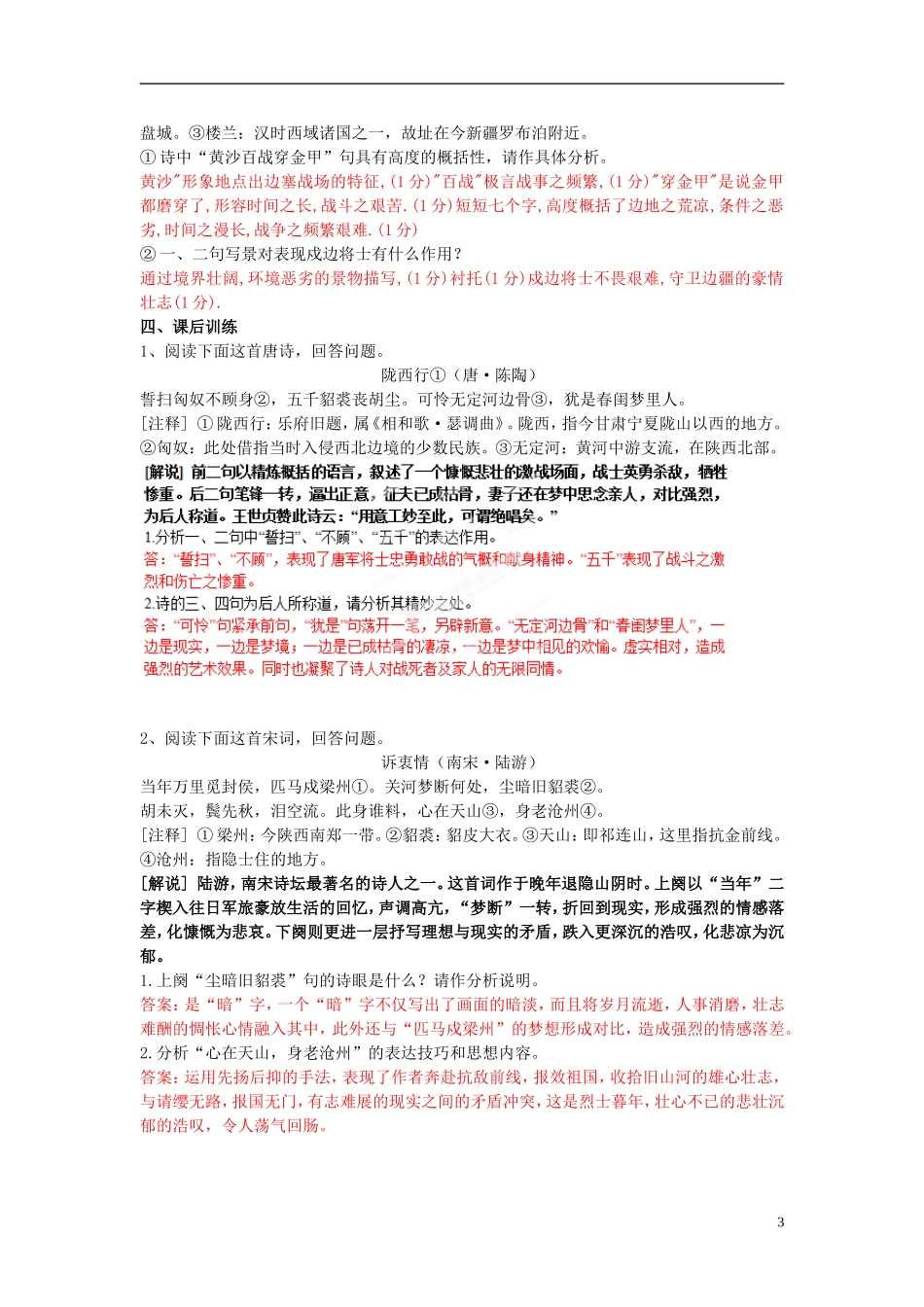 江苏省江阴市成化高级中学2014届高考语文专项复习 诗歌鉴赏 边塞征战诗学案_第3页
