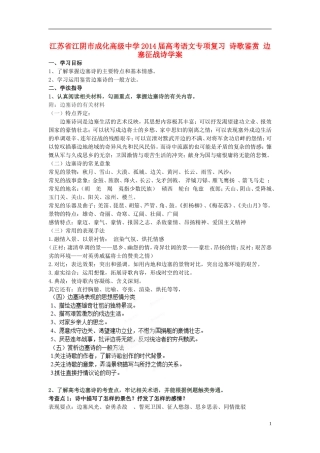 江苏省江阴市成化高级中学2014届高考语文专项复习 诗歌鉴赏 边塞征战诗学案