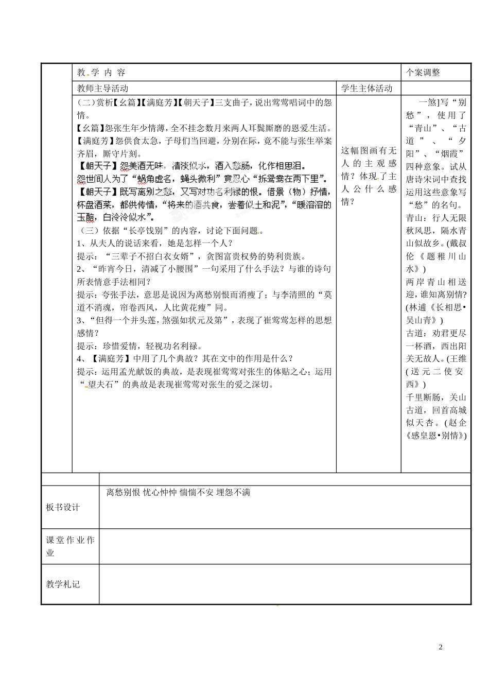 江苏省新沂市第二中学高一语文 长亭送别2学案 新人教版_第2页