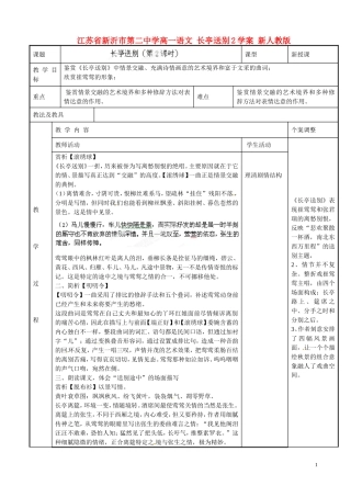 江苏省新沂市第二中学高一语文 长亭送别2学案 新人教版