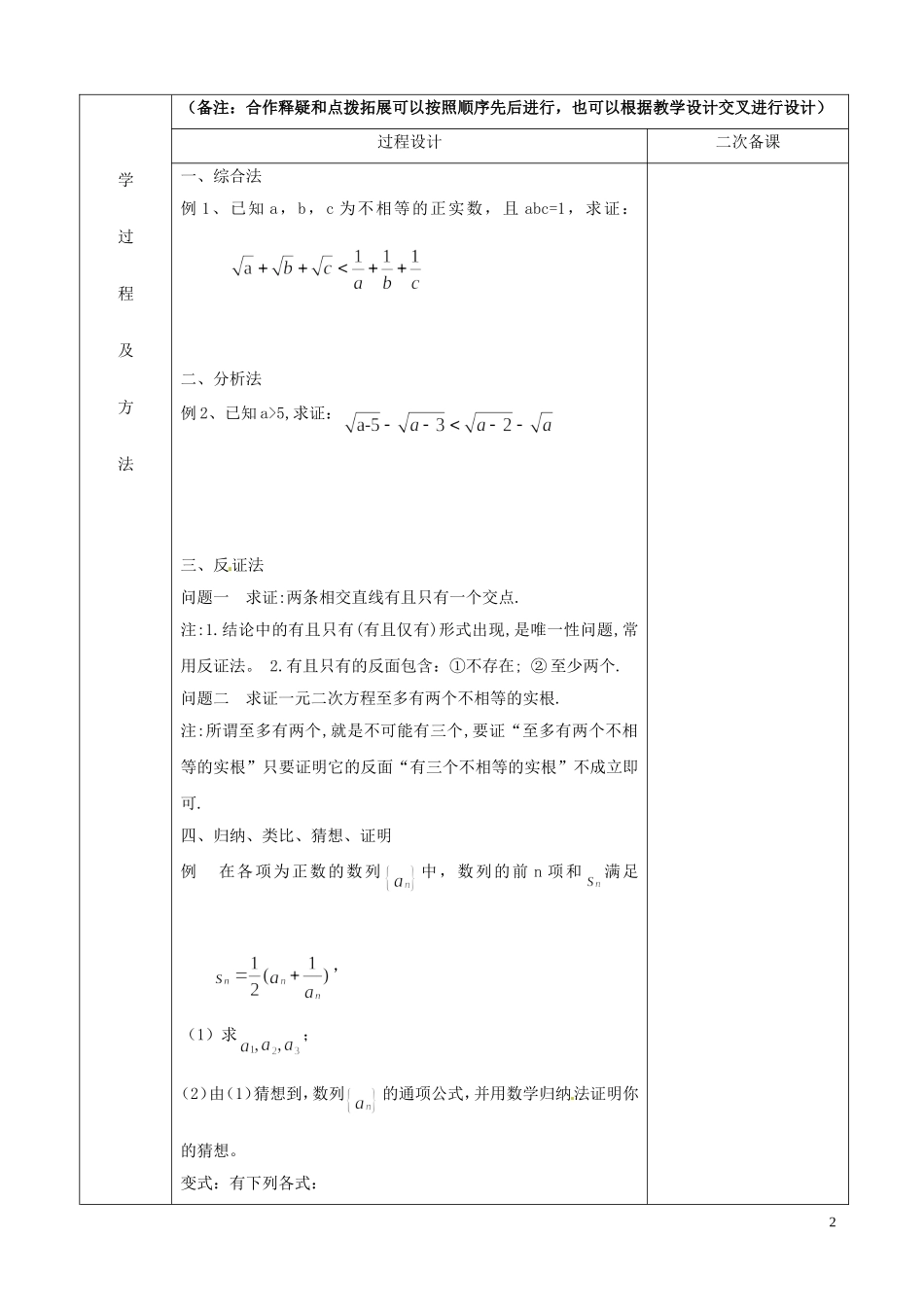 江苏省徐州市睢宁县菁华高级中学2014高中数学 2.2推理与证明复习四步教学法教案 苏教版选修2-2_第2页