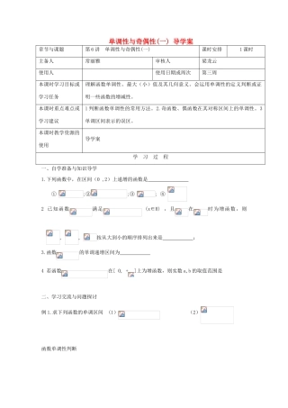 江苏省徐州市王杰中学2013届高三数学上学期第一轮复习《006单调性与奇偶性（一）》学案