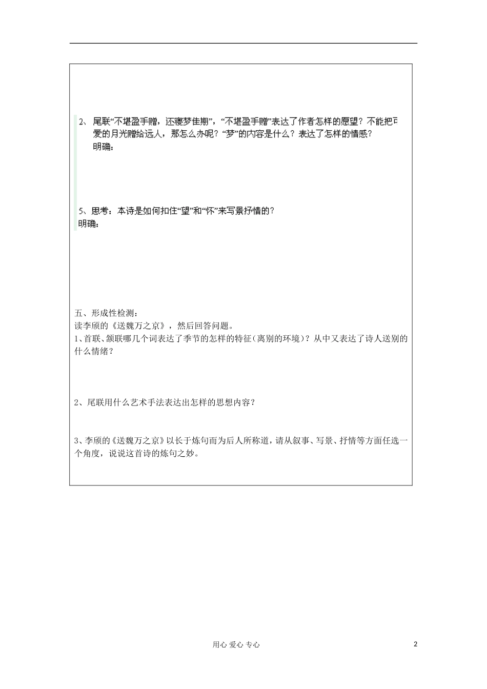 江苏省扬州市安宜高级中学高二B部语文《望月怀远》导学案_第2页