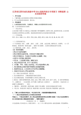 江苏省江阴市成化高级中学2014届高考语文专项复习 诗歌鉴赏 山水田园诗学案