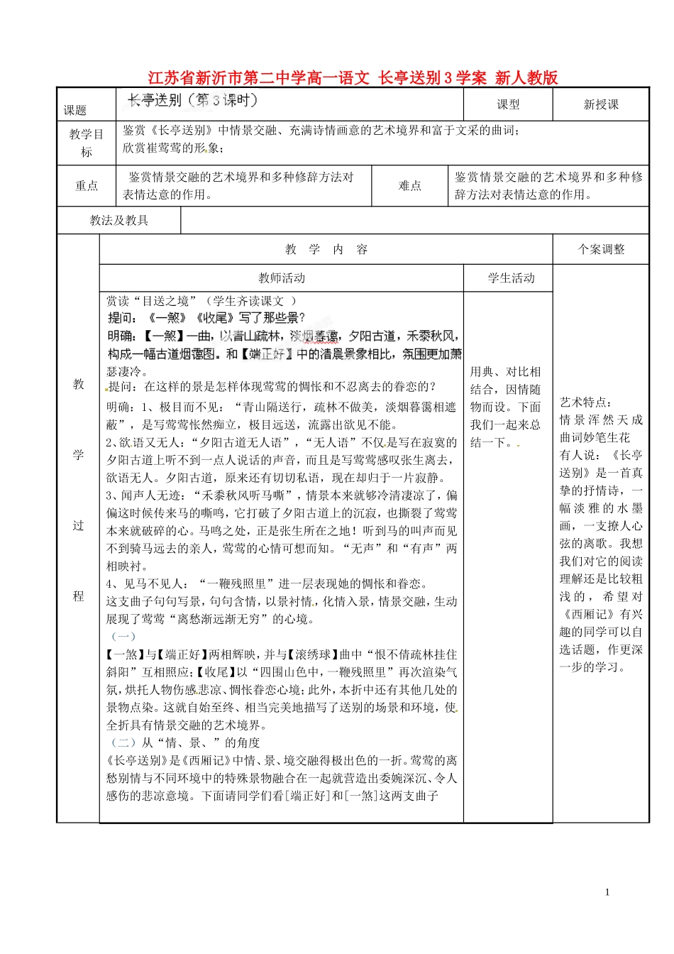 江苏省新沂市第二中学高一语文 长亭送别3学案 新人教版_第1页