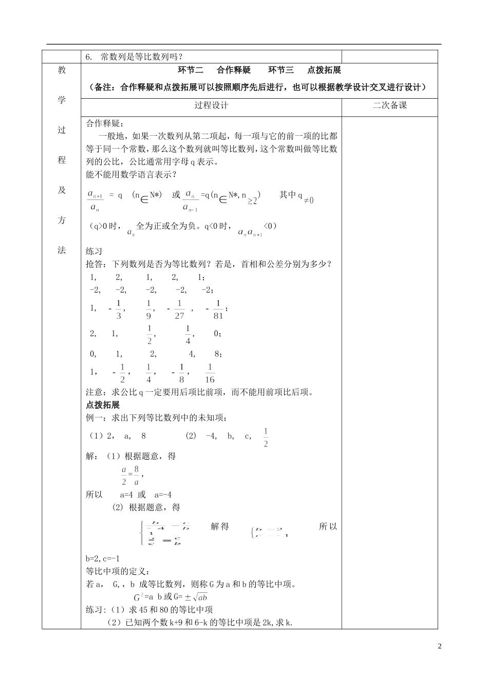 江苏省徐州市睢宁县菁华高级中学2014高中数学 2.3 等比数列的概念四步教学法教案 苏教版必修5_第2页