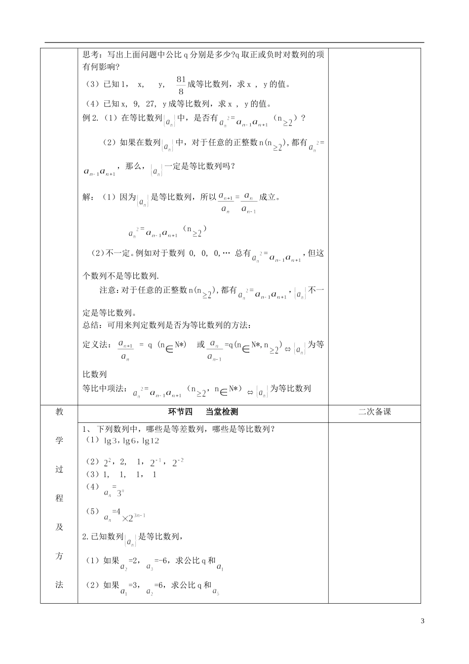 江苏省徐州市睢宁县菁华高级中学2014高中数学 2.3 等比数列的概念四步教学法教案 苏教版必修5_第3页