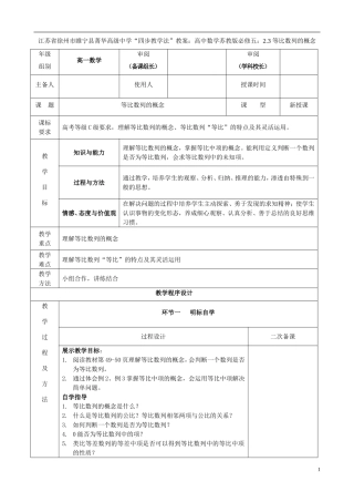 江苏省徐州市睢宁县菁华高级中学2014高中数学 2.3 等比数列的概念四步教学法教案 苏教版必修5
